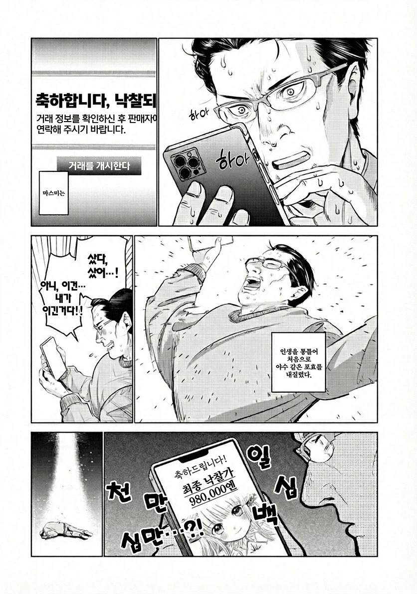 손대지 말아야 할 것에 손대 버린 아저씨 만화_14.webp