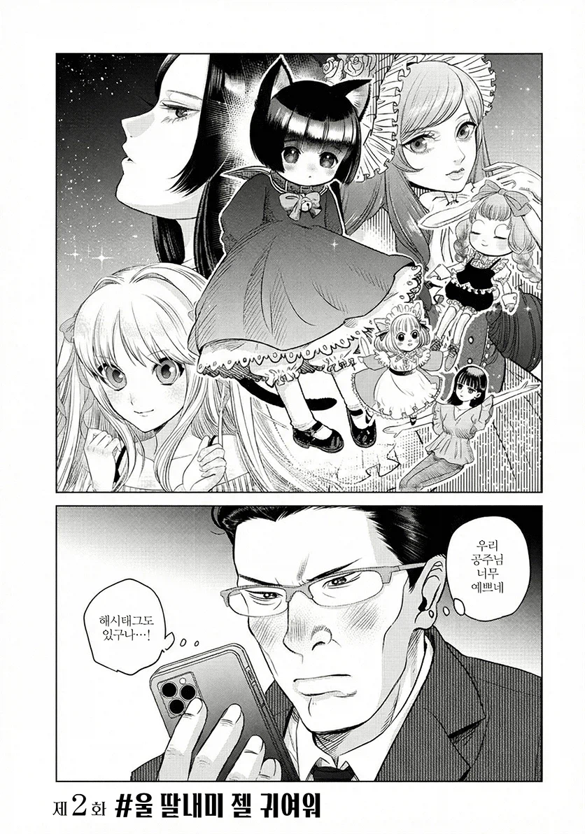 손대지 말아야 할 것에 손대 버린 아저씨 만화_15.webp