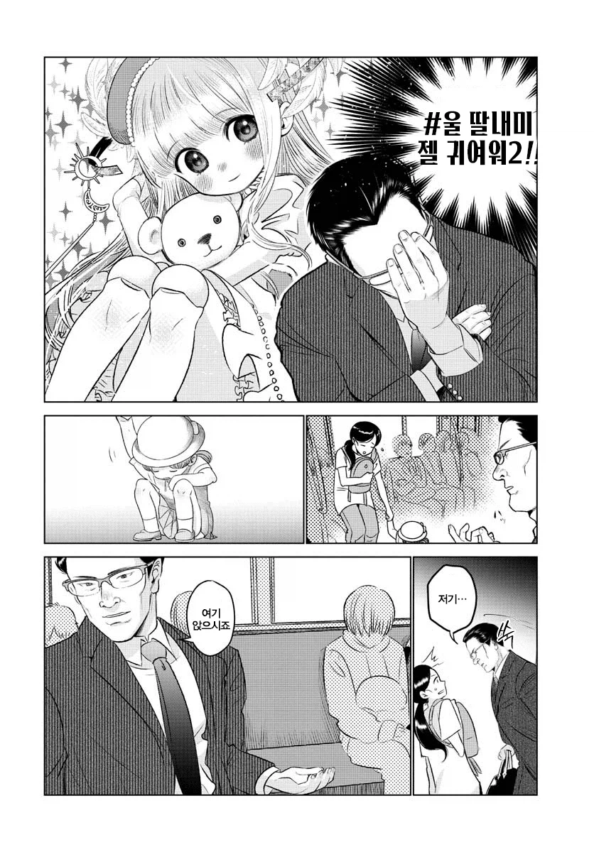 손대지 말아야 할 것에 손대 버린 아저씨 만화_18.webp