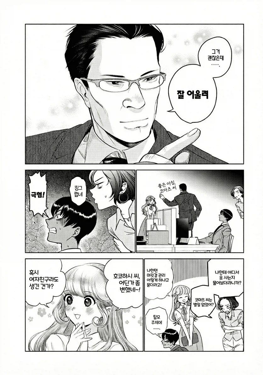 손대지 말아야 할 것에 손대 버린 아저씨 만화_23.webp