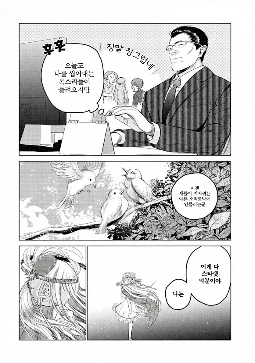 손대지 말아야 할 것에 손대 버린 아저씨 만화_24.webp