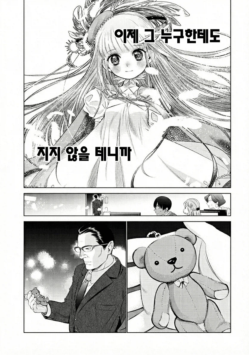 손대지 말아야 할 것에 손대 버린 아저씨 만화_25.webp