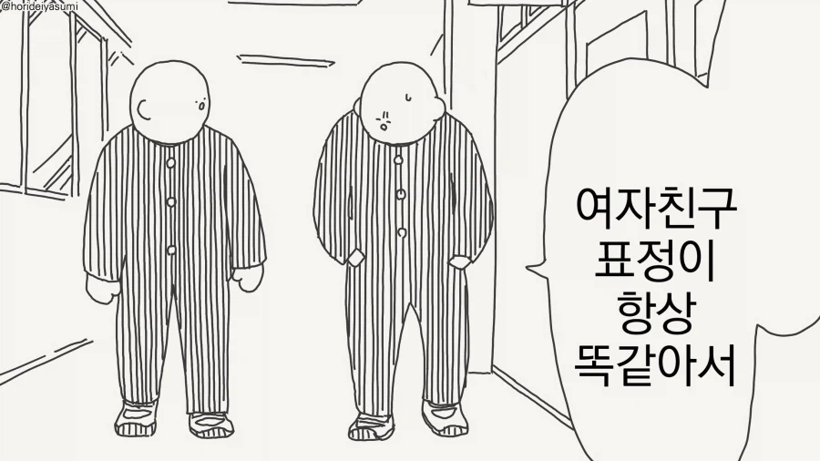 여자친구 표정이 매번 똑같아......manwha_1.webp