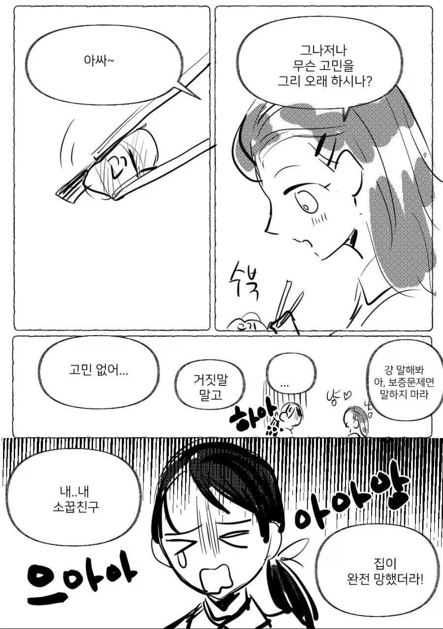 쫄딱 망해버린 부자 소꿉친구.manhwa_2.webp