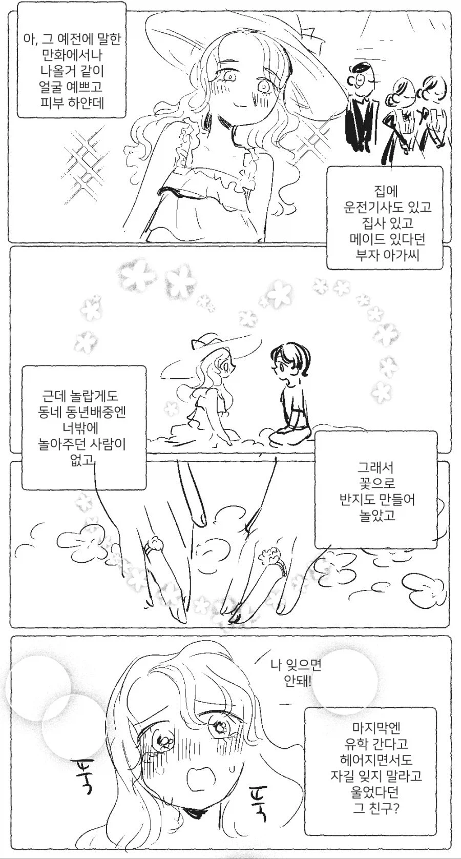 쫄딱 망해버린 부자 소꿉친구.manhwa_3.webp