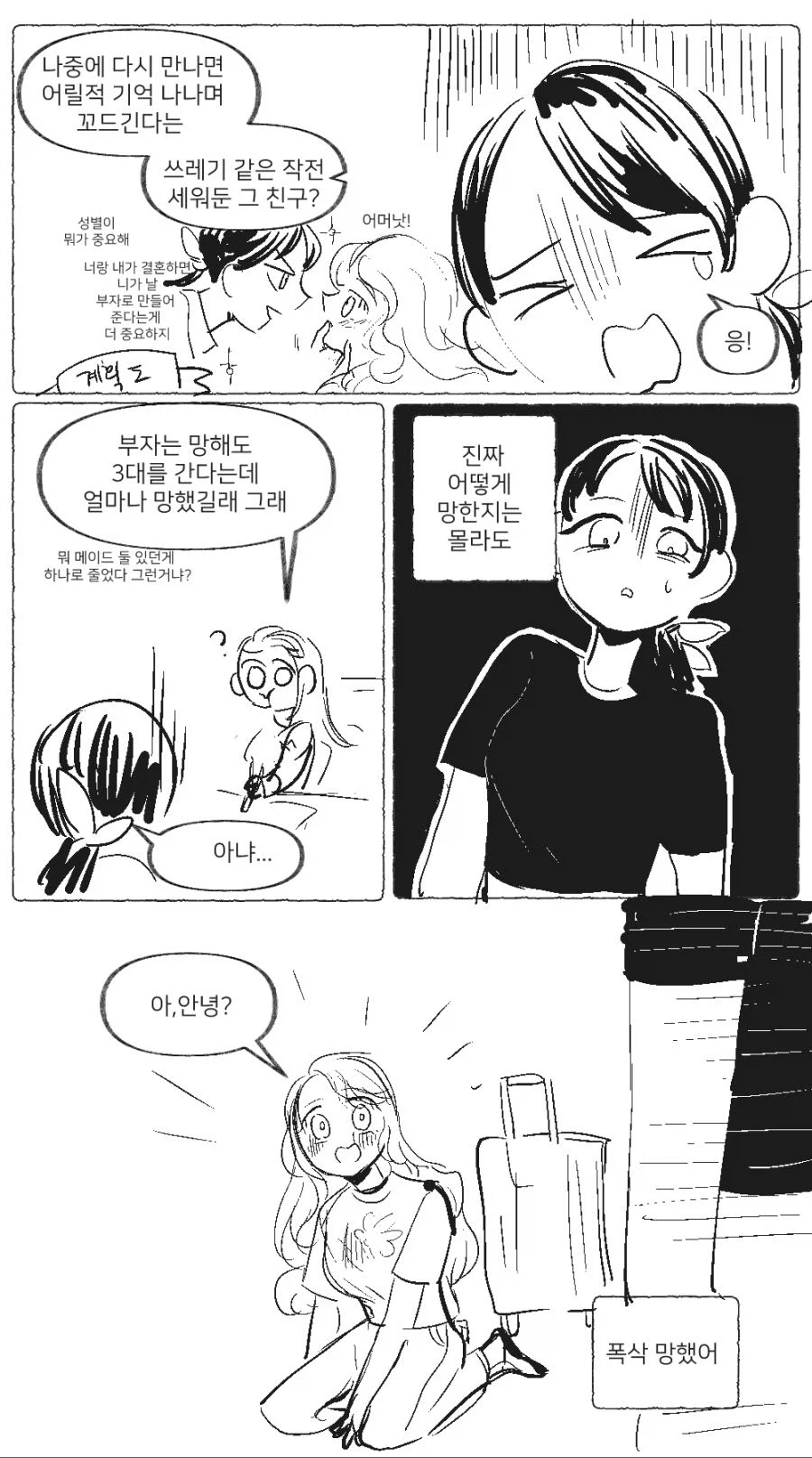 쫄딱 망해버린 부자 소꿉친구.manhwa_4.webp