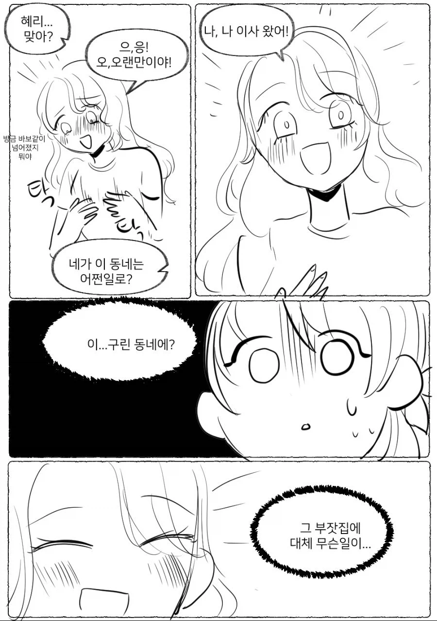 쫄딱 망해버린 부자 소꿉친구.manhwa_5.webp