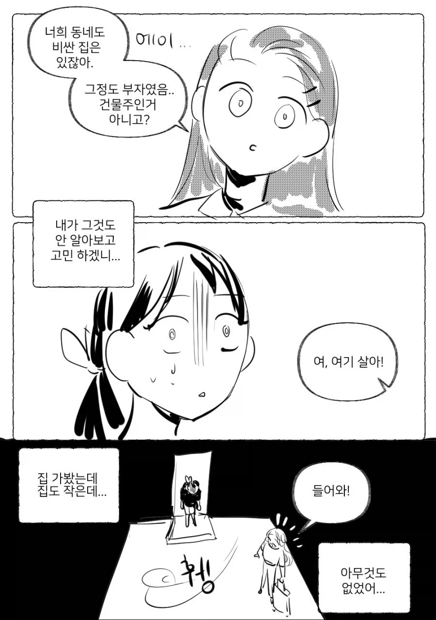 쫄딱 망해버린 부자 소꿉친구.manhwa_6.webp