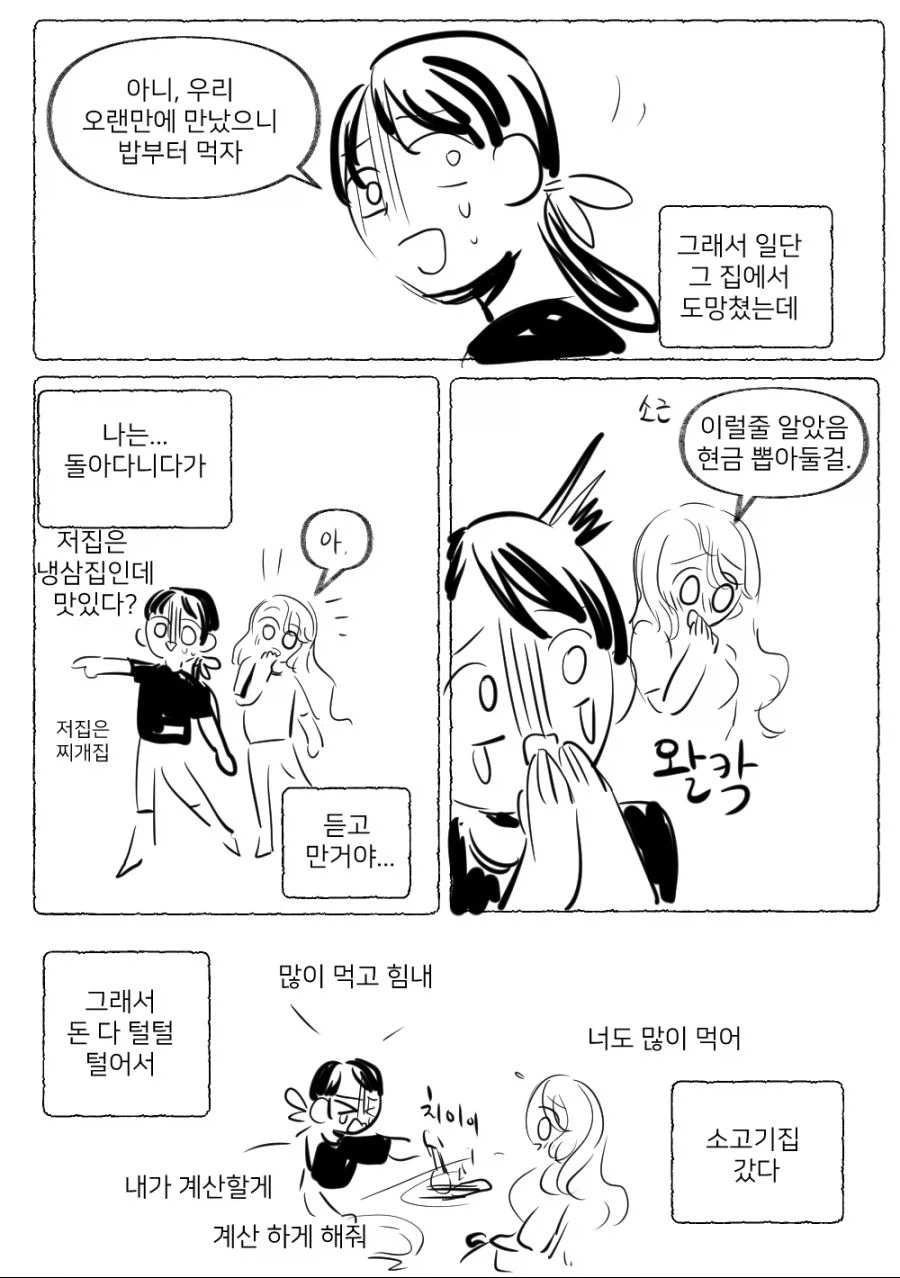 쫄딱 망해버린 부자 소꿉친구.manhwa_8.webp