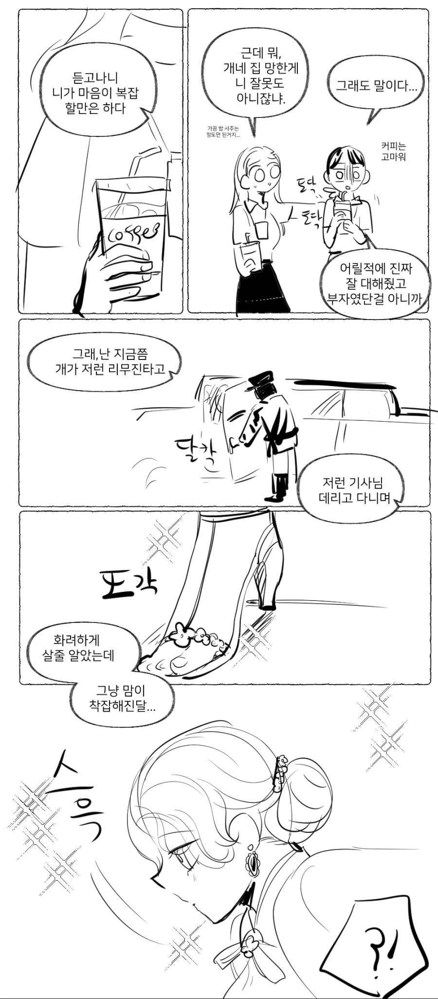 쫄딱 망해버린 부자 소꿉친구.manhwa_10.webp