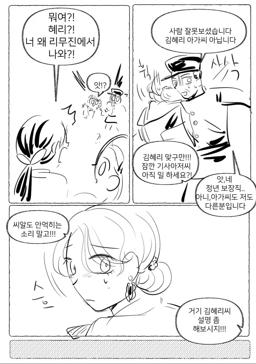 쫄딱 망해버린 부자 소꿉친구.manhwa_11.webp