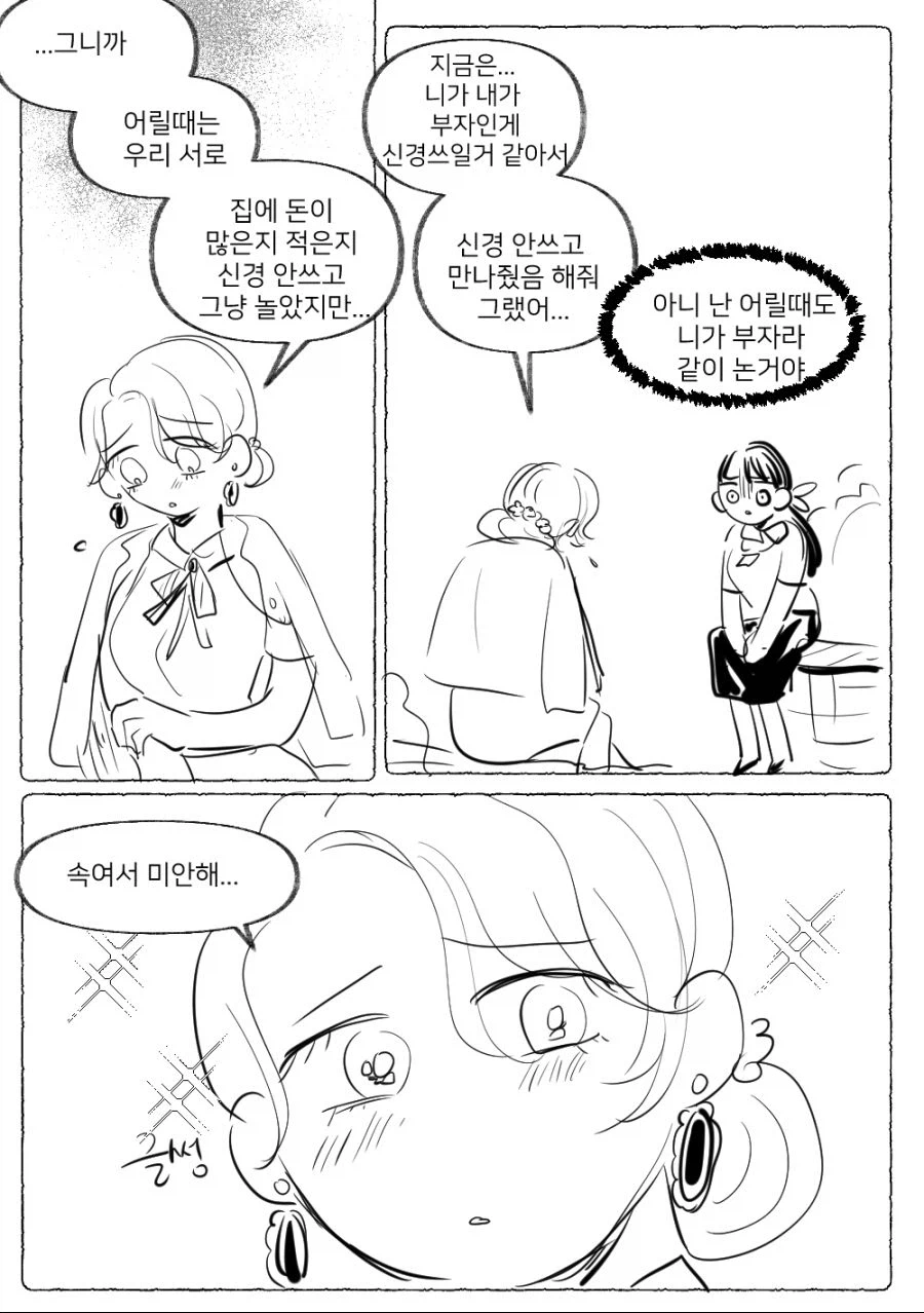 쫄딱 망해버린 부자 소꿉친구.manhwa_12.webp