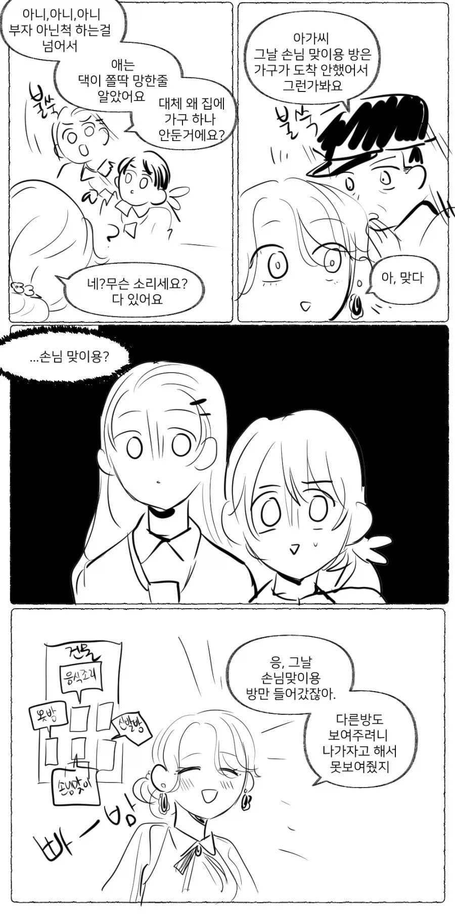 쫄딱 망해버린 부자 소꿉친구.manhwa_13.webp