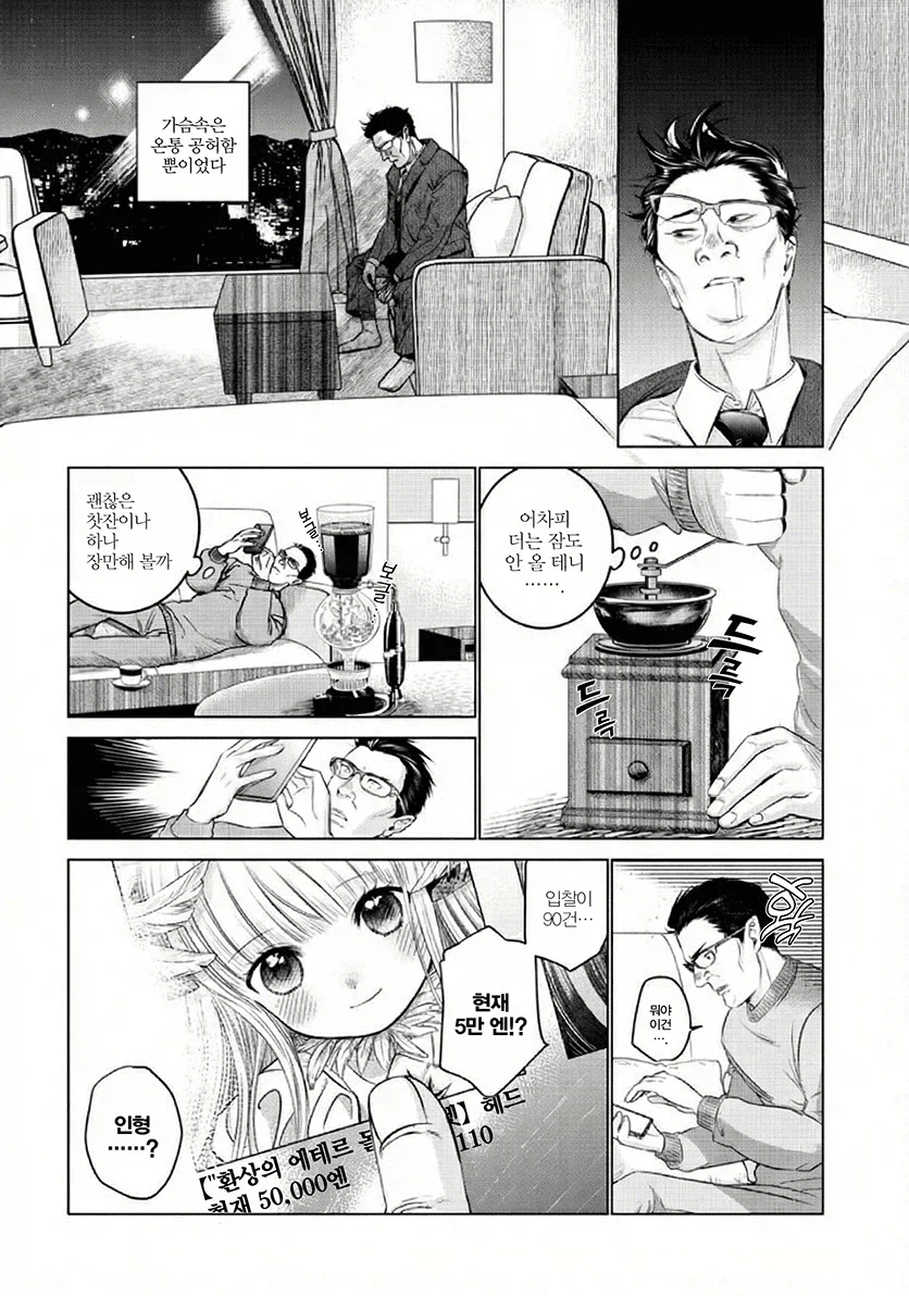 충동적인 입덕이 위험한 이유 만화_6.webp