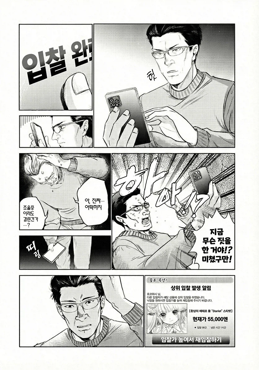 충동적인 입덕이 위험한 이유 만화_10.webp