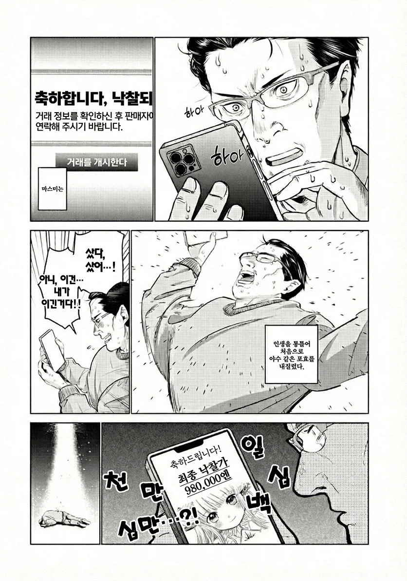 충동적인 입덕이 위험한 이유 만화_14.webp