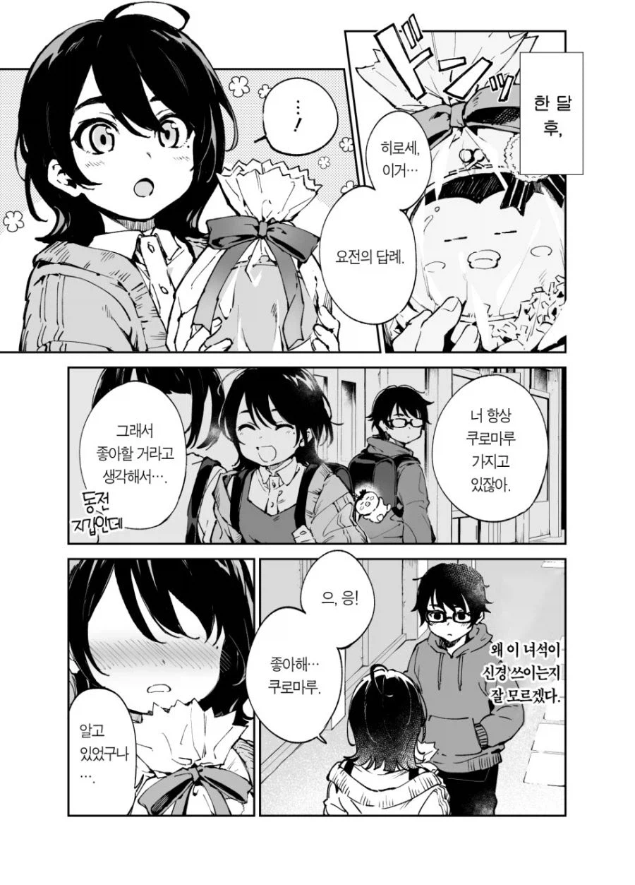 동창회의 목적.manhwa_3.webp