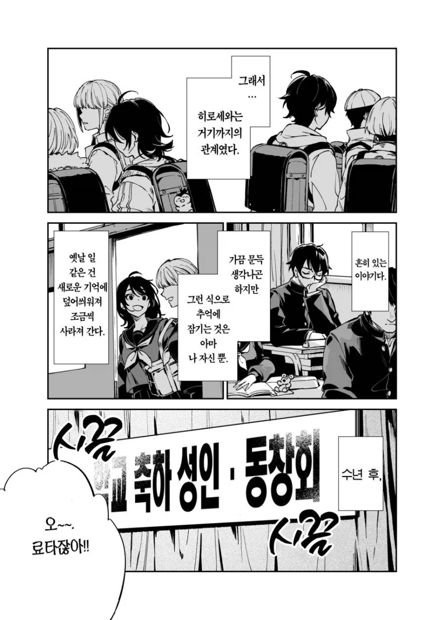 동창회의 목적.manhwa_5.webp