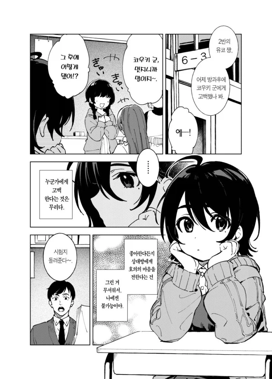 동창회의 목적.manhwa_10.webp