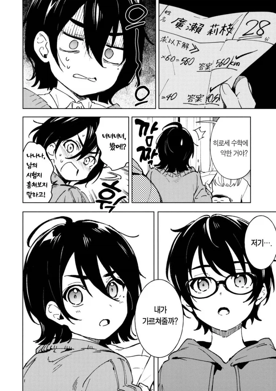 동창회의 목적.manhwa_11.webp