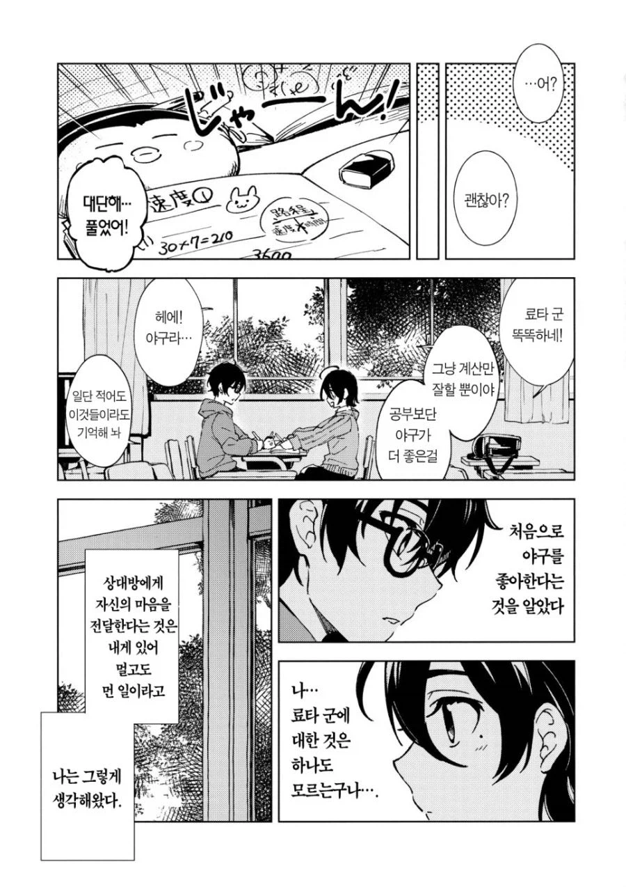 동창회의 목적.manhwa_12.webp