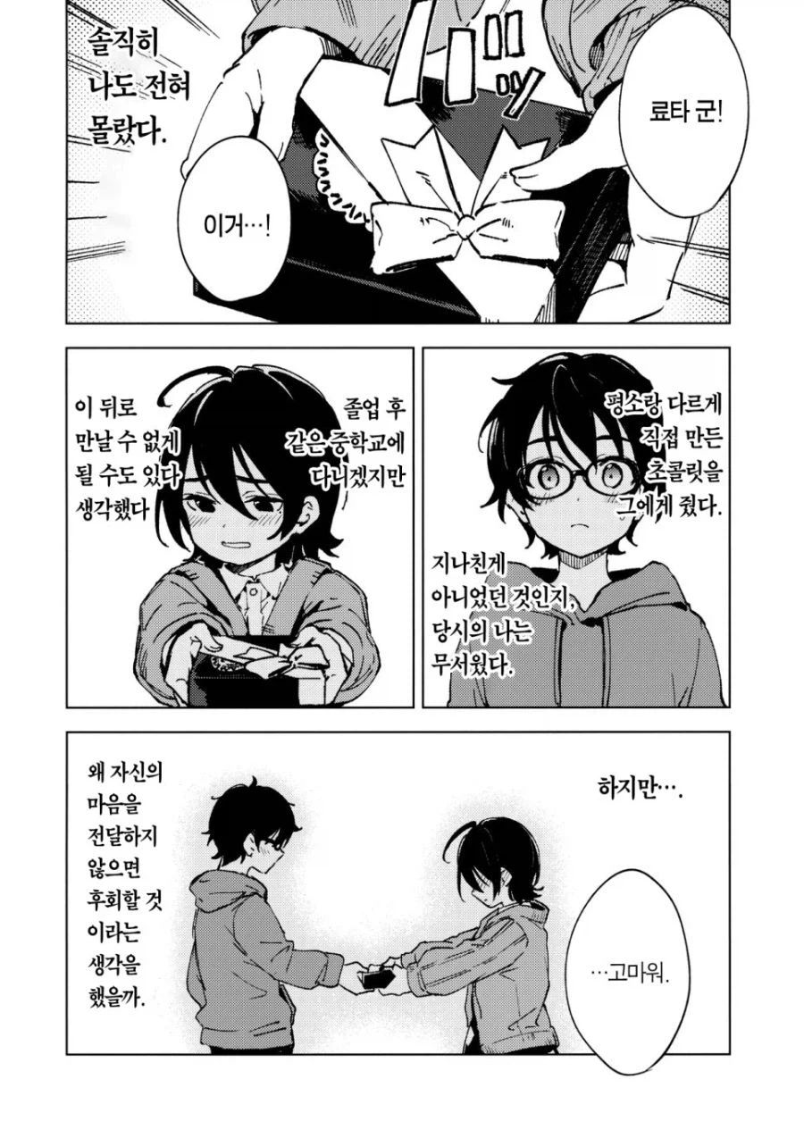 동창회의 목적.manhwa_13.webp