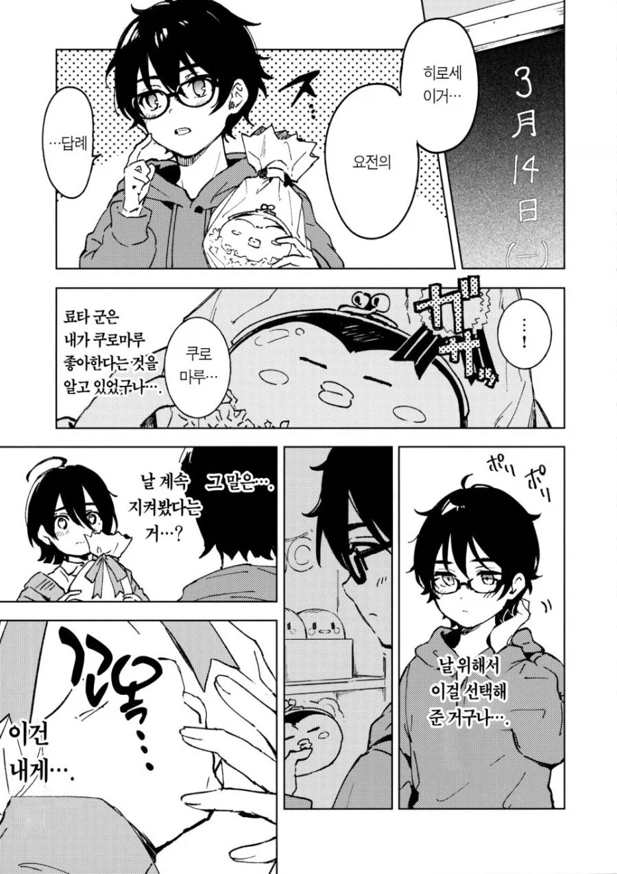 동창회의 목적.manhwa_14.webp