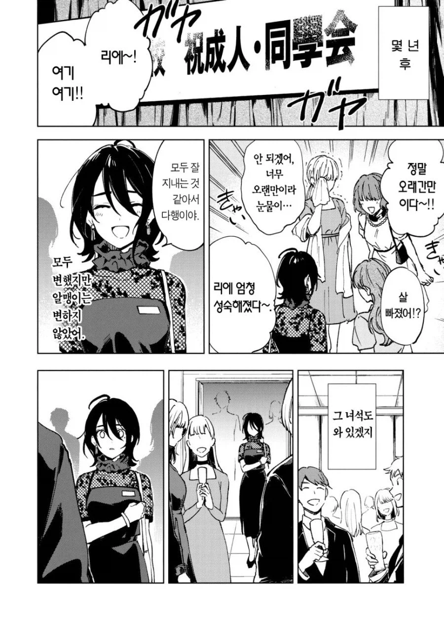 동창회의 목적.manhwa_19.webp