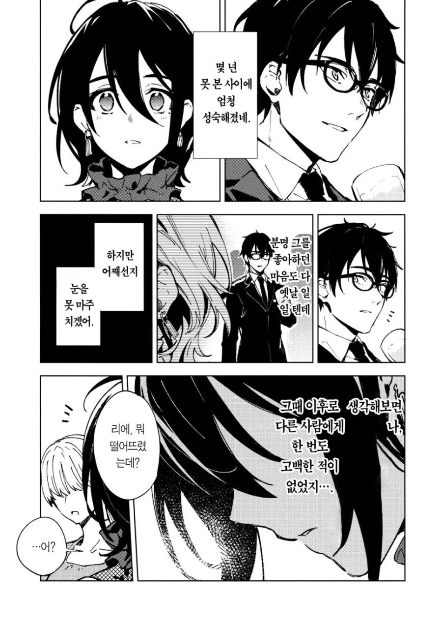 동창회의 목적.manhwa_20.webp