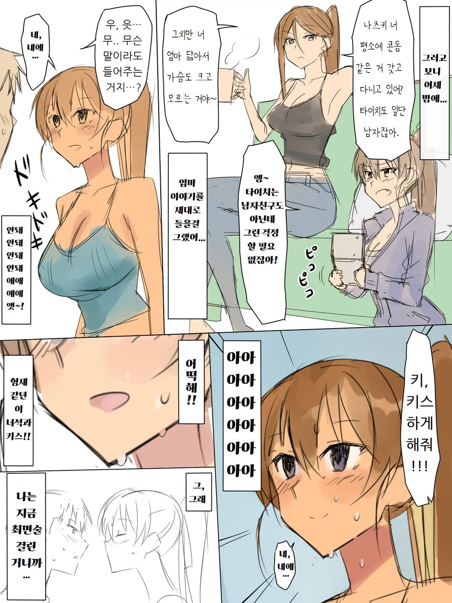 최면 순애! 최면 순애!.manhwa_6.webp