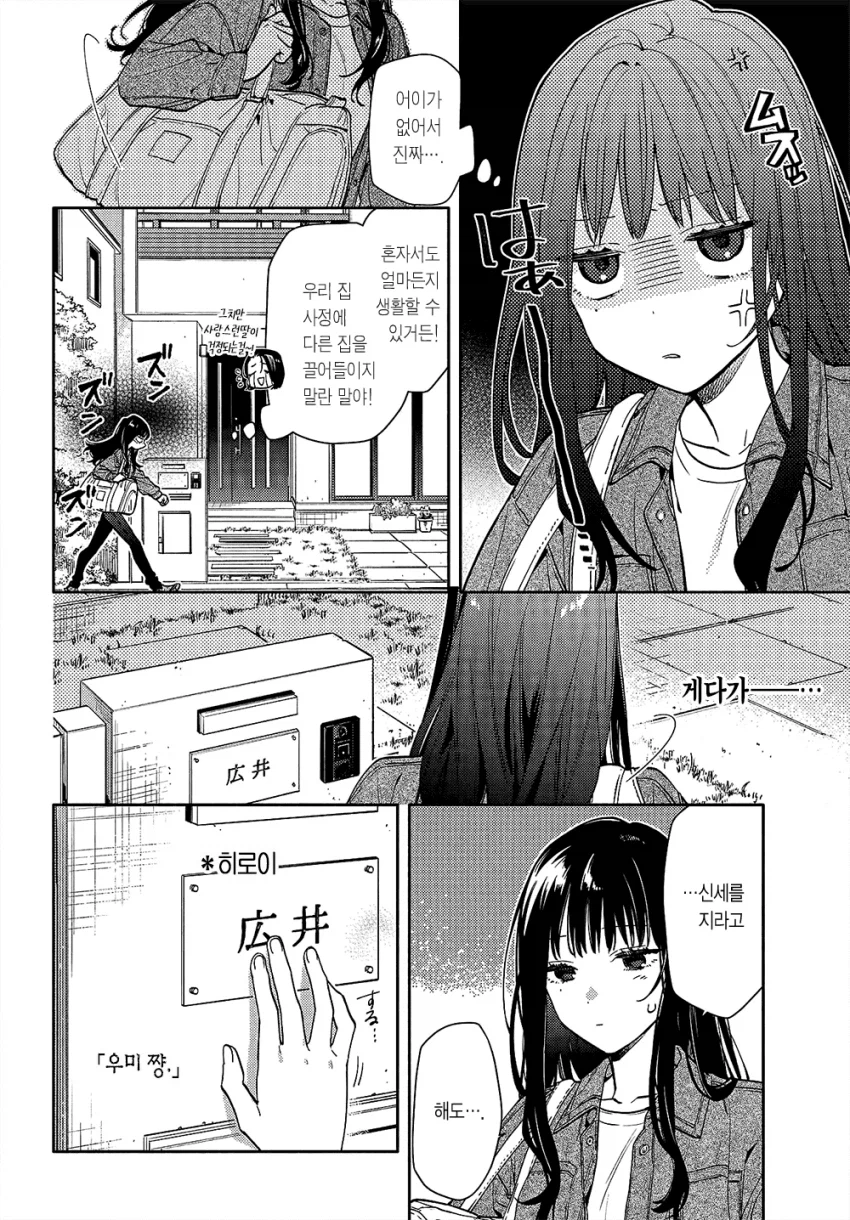 옆집 살던 8살 연상 오빠가 너무 변했다 Manwha_4.webp