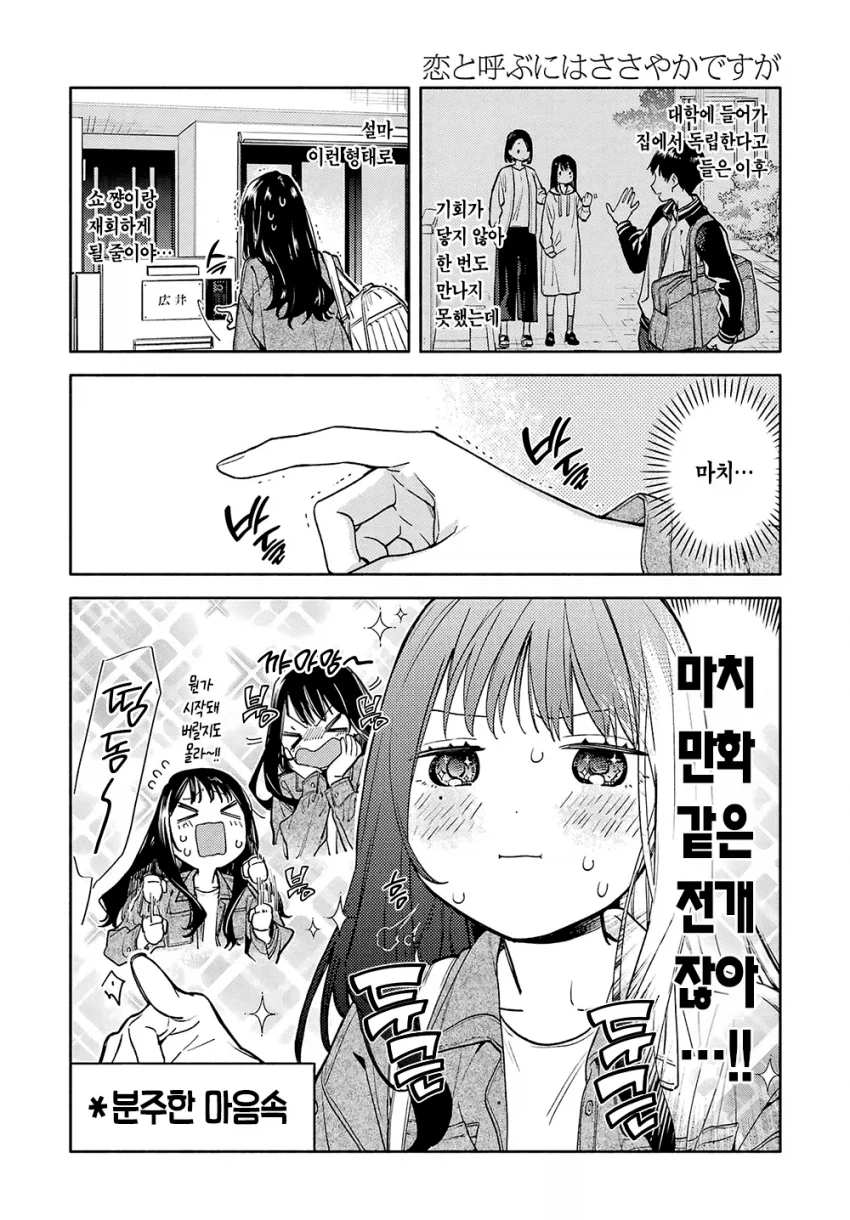 옆집 살던 8살 연상 오빠가 너무 변했다 Manwha_6.webp