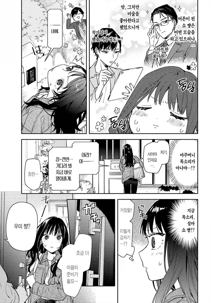 옆집 살던 8살 연상 오빠가 너무 변했다 Manwha_7.webp