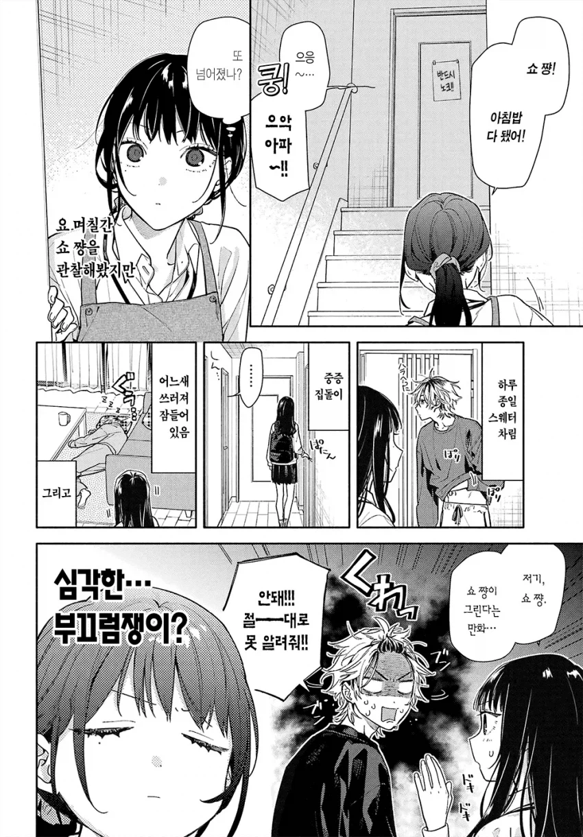 옆집 살던 8살 연상 오빠가 너무 변했다 Manwha_14.webp