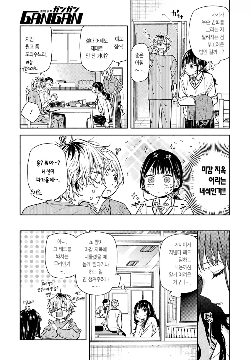 옆집 살던 8살 연상 오빠가 너무 변했다 Manwha_15.webp