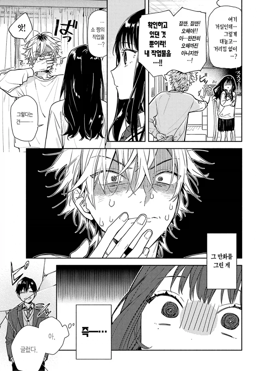 옆집 살던 8살 연상 오빠가 너무 변했다 Manwha_21.webp