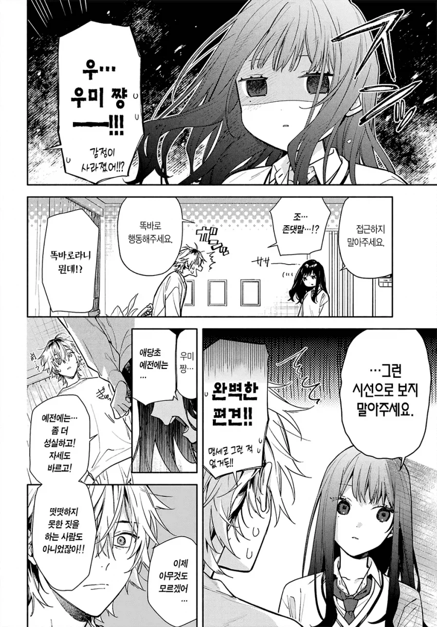 옆집 살던 8살 연상 오빠가 너무 변했다 Manwha_22.webp