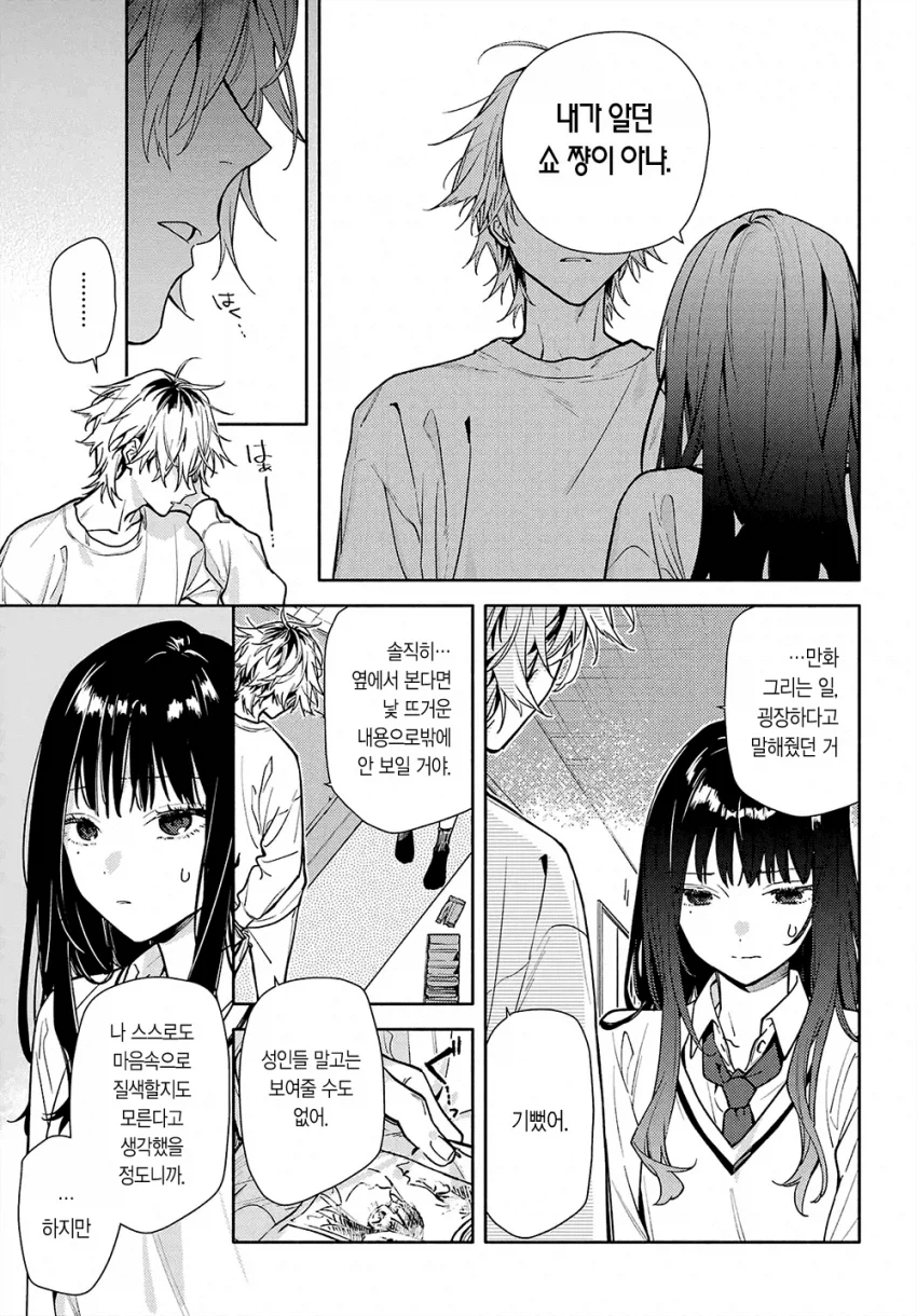 옆집 살던 8살 연상 오빠가 너무 변했다 Manwha_23.webp