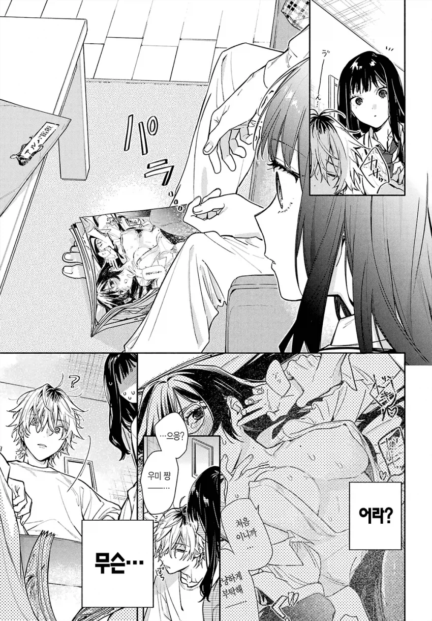 옆집 살던 8살 연상 오빠가 너무 변했다 Manwha_19.webp