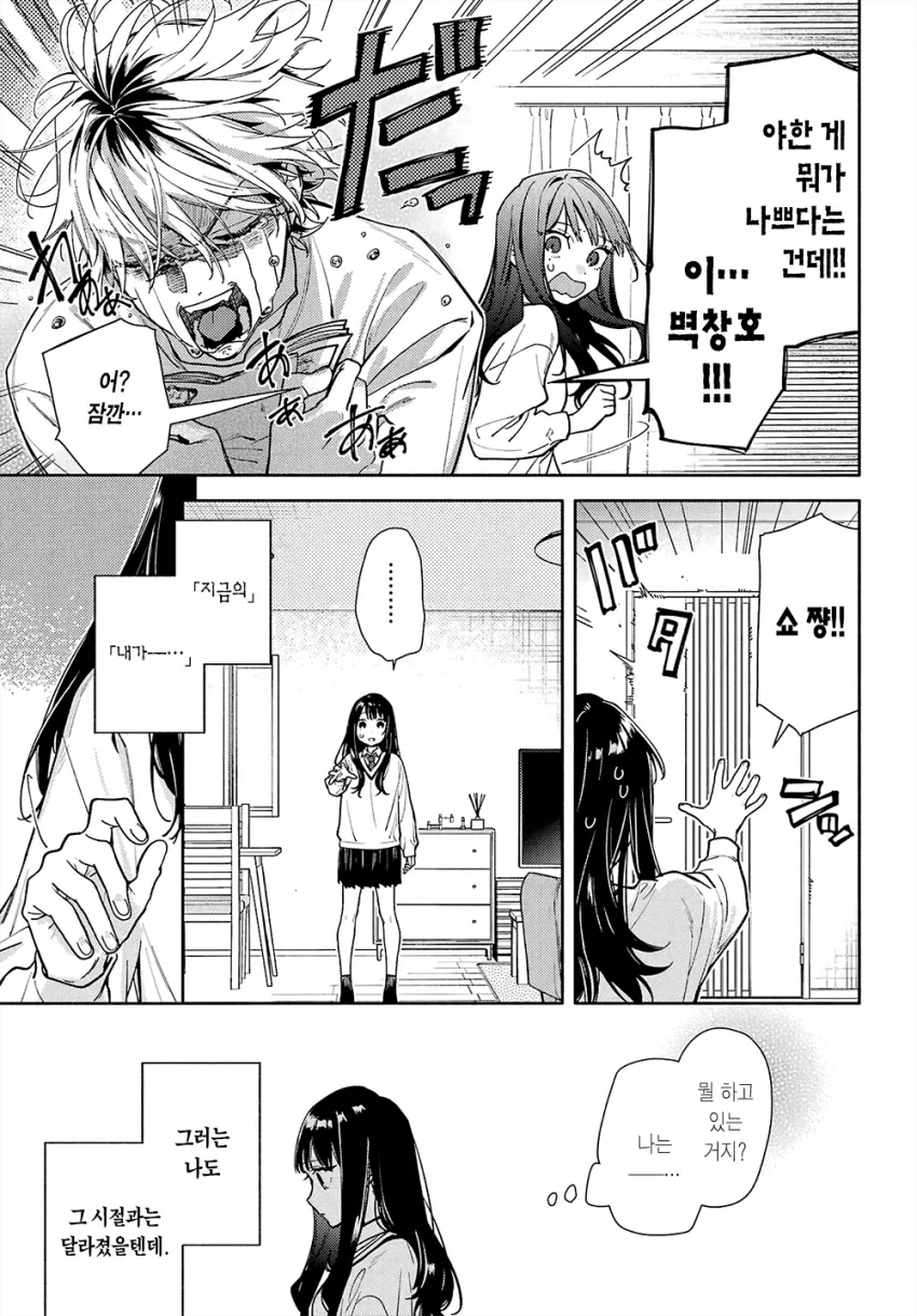 옆집 살던 8살 연상 오빠가 너무 변했다 Manwha_25.webp