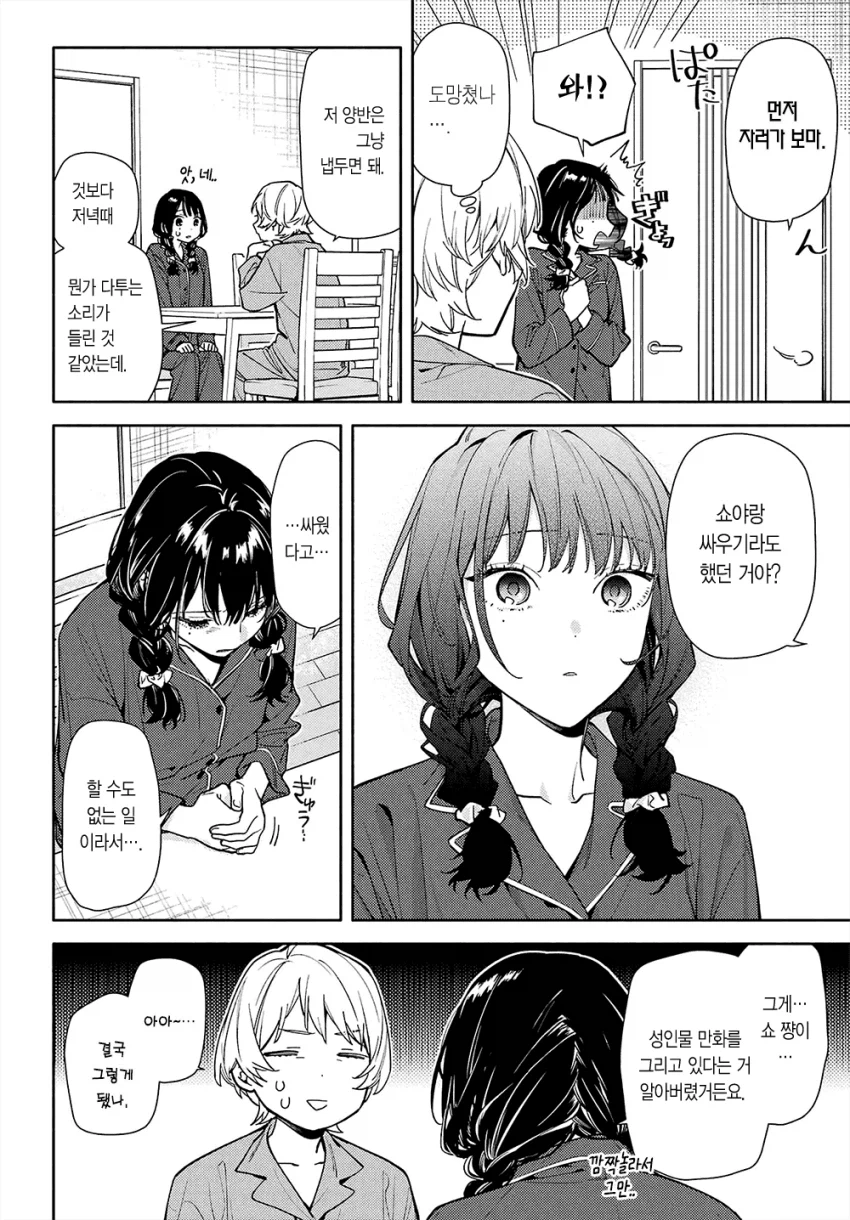 옆집 살던 8살 연상 오빠가 너무 변했다 Manwha_28.webp