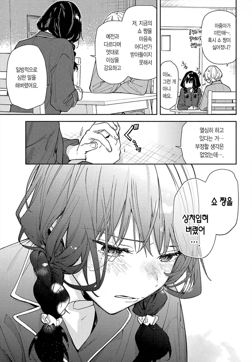 옆집 살던 8살 연상 오빠가 너무 변했다 Manwha_29.webp