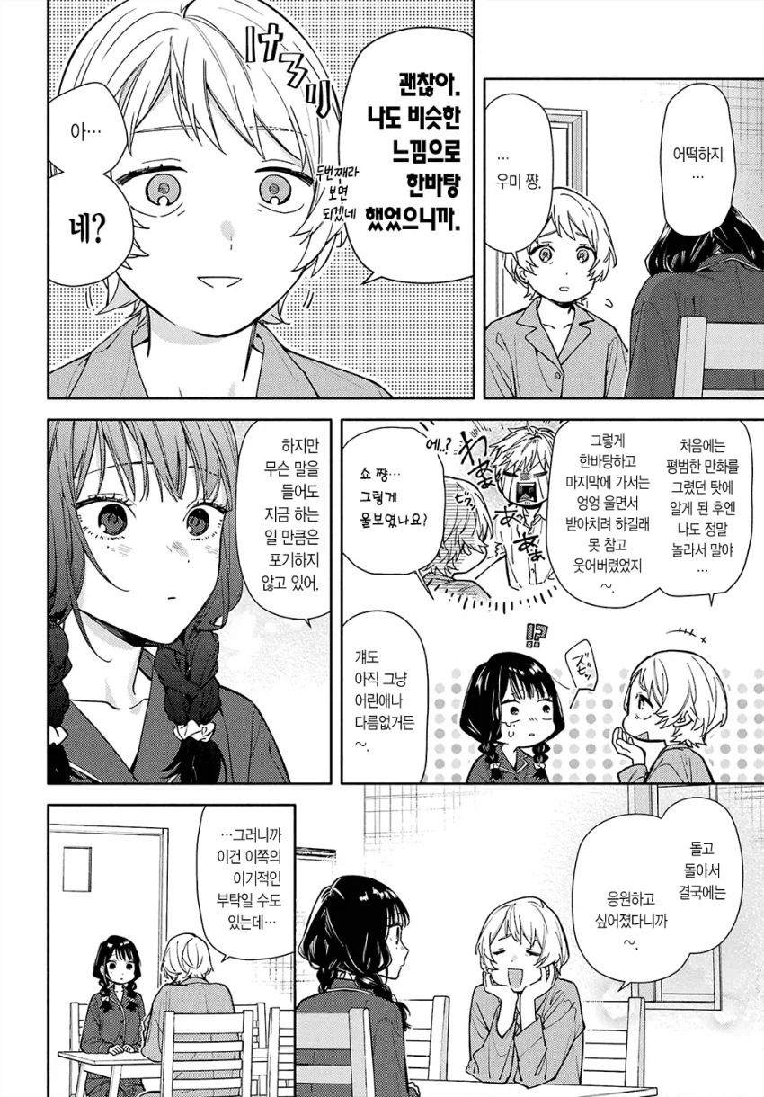 옆집 살던 8살 연상 오빠가 너무 변했다 Manwha_30.webp