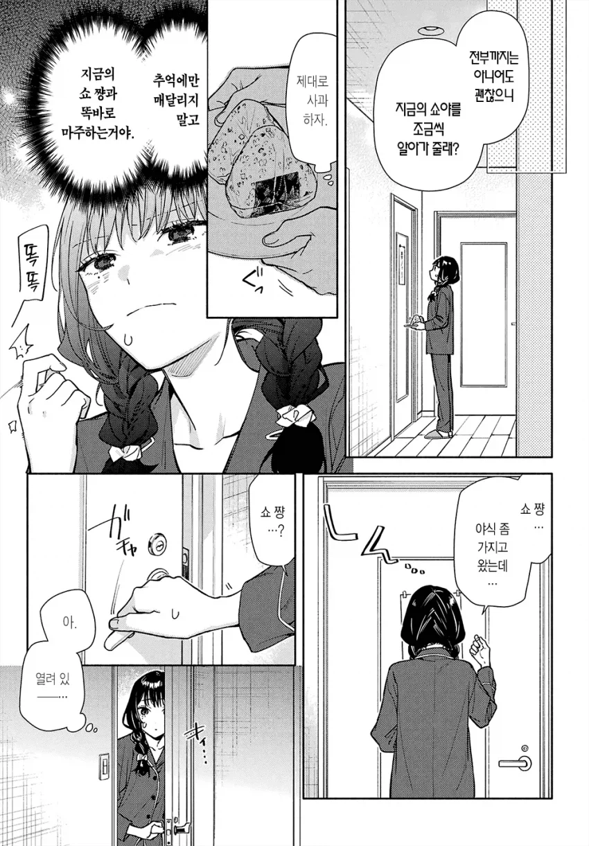옆집 살던 8살 연상 오빠가 너무 변했다 Manwha_31.webp