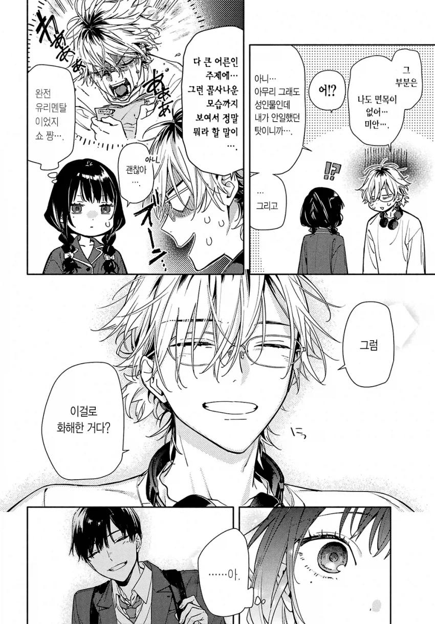 옆집 살던 8살 연상 오빠가 너무 변했다 Manwha_36.webp