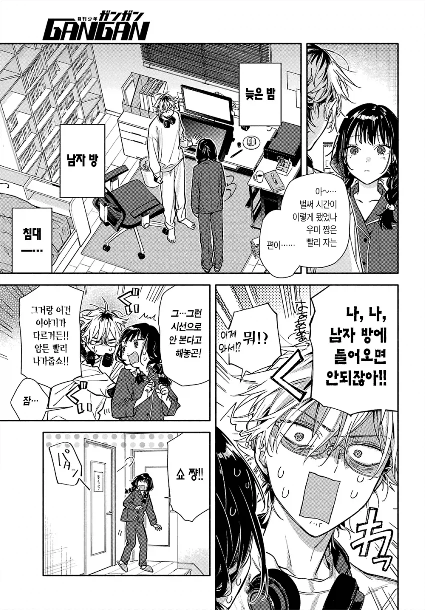 옆집 살던 8살 연상 오빠가 너무 변했다 Manwha_37.webp