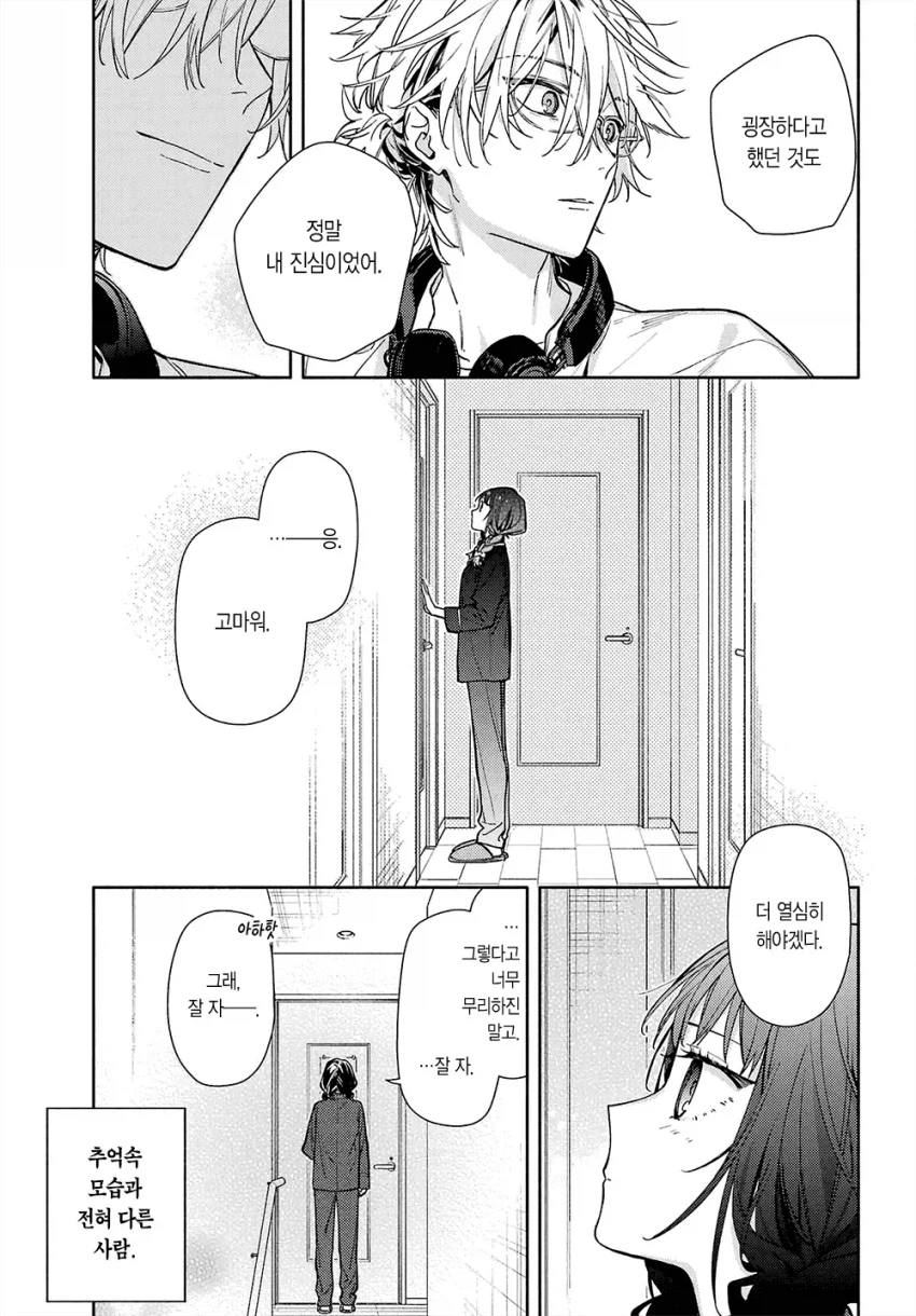 옆집 살던 8살 연상 오빠가 너무 변했다 Manwha_39.webp