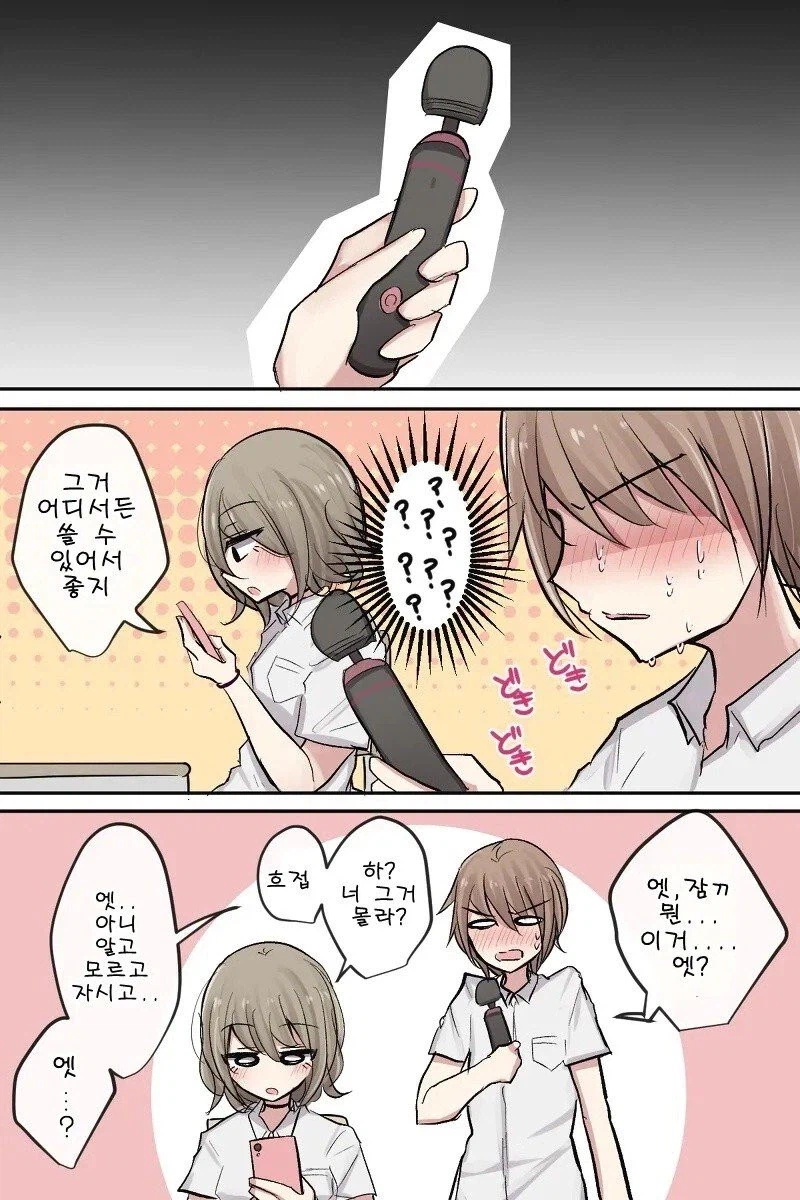 절친에게 기분 좋은걸 추천하는.manhwa_2.webp