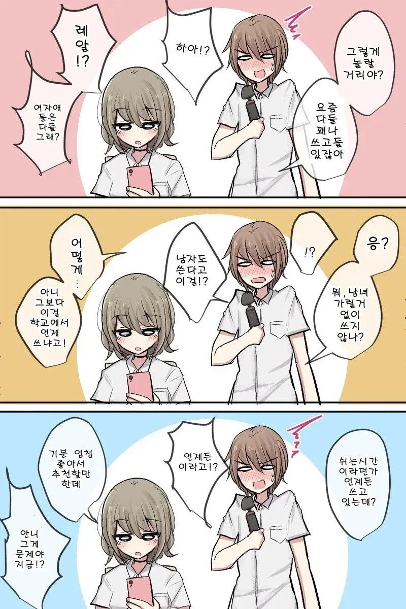 절친에게 기분 좋은걸 추천하는.manhwa_3.webp