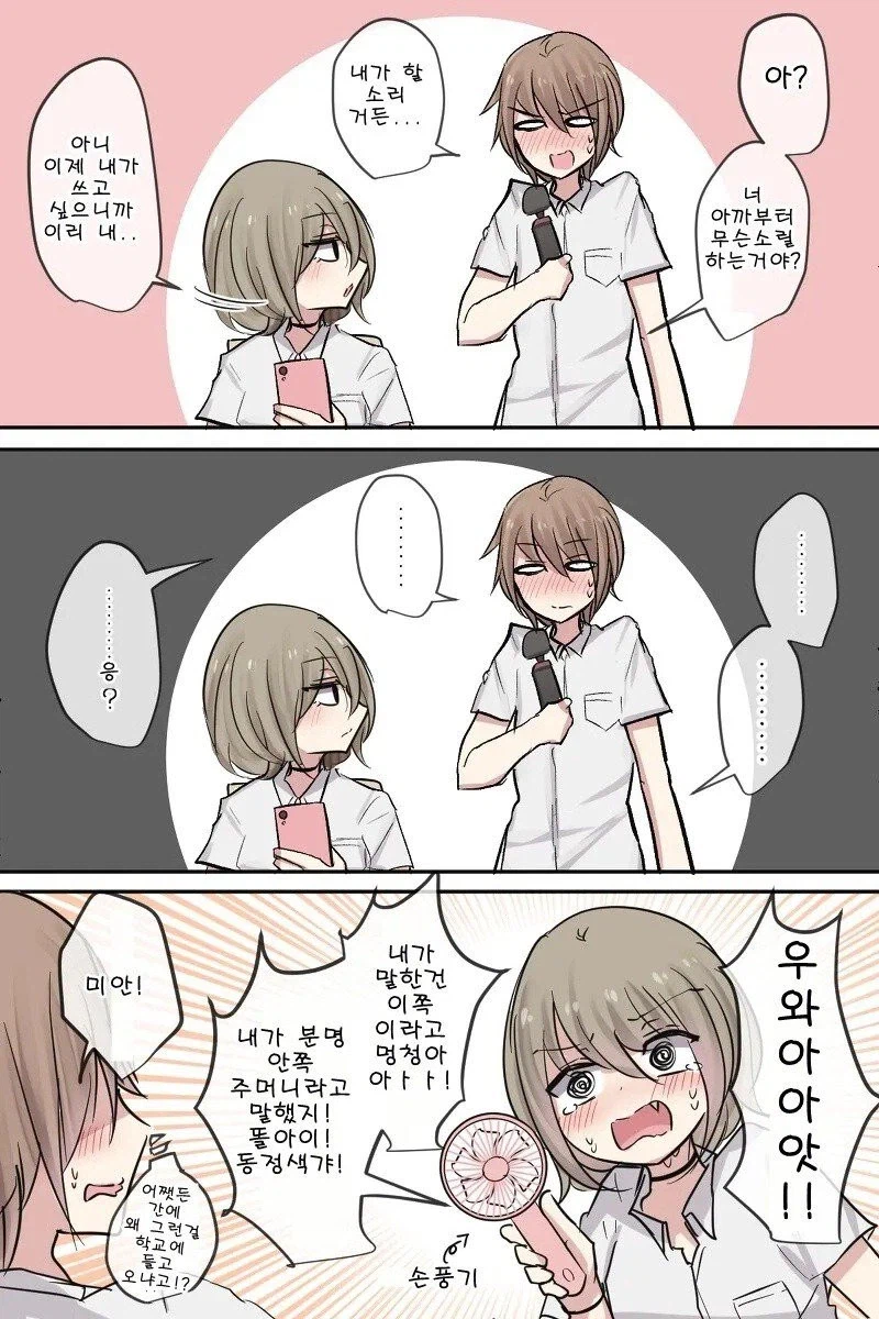 절친에게 기분 좋은걸 추천하는.manhwa_4.webp